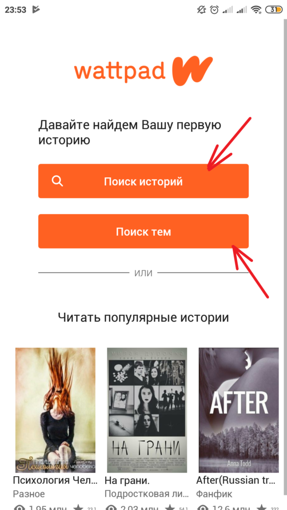 Как читать в wattpad без интернета